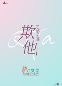 欺他[先婚后爱]