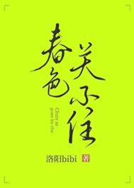 春色关不住[GL]