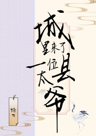 城里来了一位县太爷作者